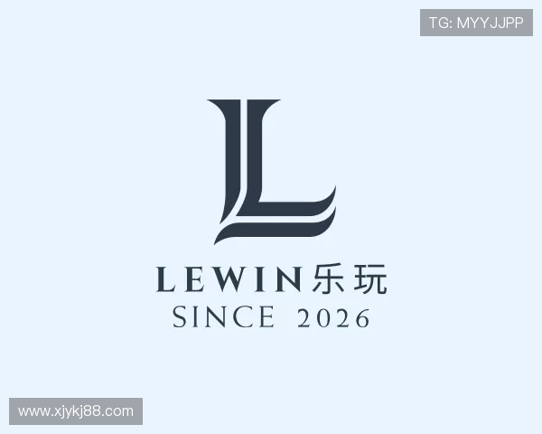 了解Lewin乐玩